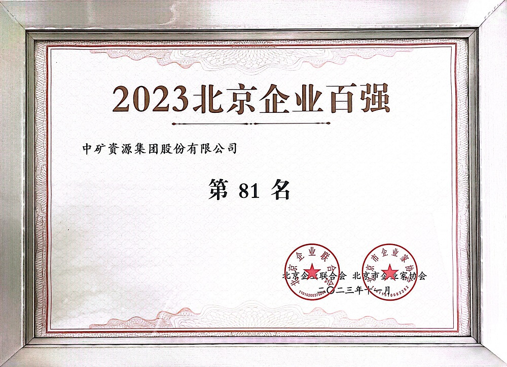 2023北京企業(yè)百?gòu)?qiáng)